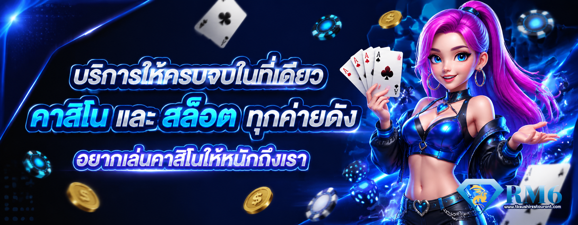 rm6 ทางเข้า